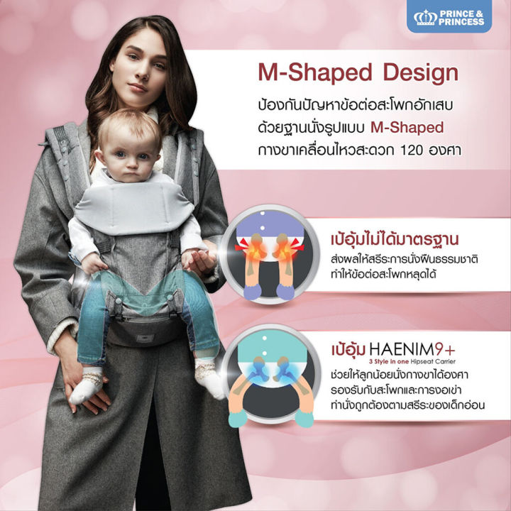 prince-amp-princess-เป้อุ้มเด็ก-haenim9-hipseat-carrier-พร้อมจัดส่ง-2-3-วัน