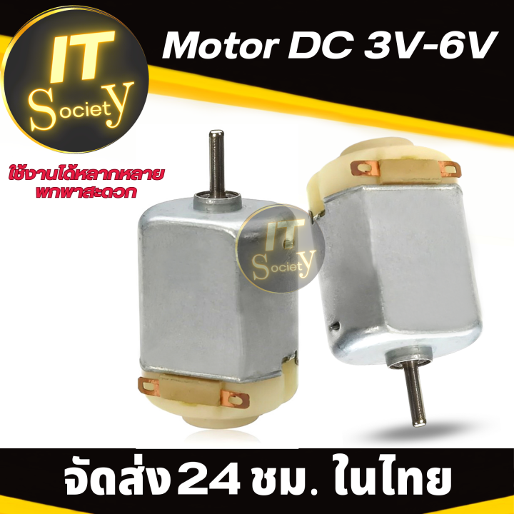 dc-motor-ขนาดเล็ก-3v-6v-dc-hobby-motor-type-130-micro-motor-toy-motor-dc-motor-มอเตอร์ขนาดเล็ก-130-micro-มอเตอร์ทำของเล่น-ประดิษฐ์ของ-130-micro-dc-motor-3v-6v-dc-toy-hobby-motor-130-size-มอเตอร์