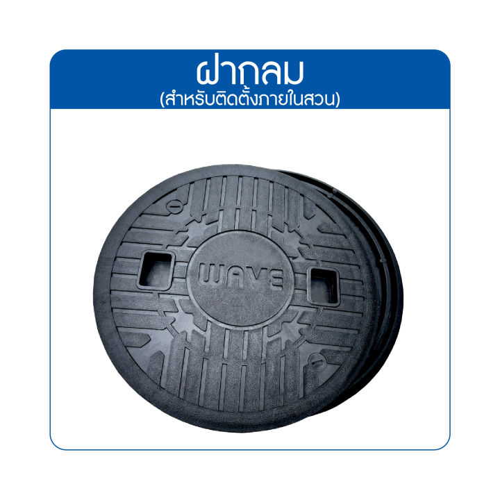 ถังบำบัดน้ำเสียรวมไร้อากาศ-wave-wp-400-600-800-1000-1200-1600-2000-2500-3000-4000-5000-6000-ลิตร-ถังบำบัดไร้รอยต่อ