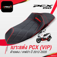 SpeedPlayer เบาะแต่ง PCX 2014-2023 VIP ด้ายแดง แต่งลายหนังเคฟล่า ทรงกลาง เบาะปาด PCX เบาะมอเตอร์ไซค์ หน่อยวัดด่าน NoiWatdan24