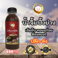 [ พร้อมส่ง ] MeowNeko น้ำจิ้มBBQ น้ำจิ้มหมูกะทะ น้ำจิ้มปิ้งย่าง น้ำจิ้มบาร์บีคิว น้ำจิ้มบาบีก้อน ขนาด 450 กรัม