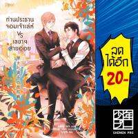 ท่านประธานเจ้าเล่ห์ VS เลขาสายอ่อย | Rose อุมิโนะ ซาจิ (Yuki Umino)