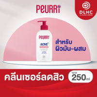 PEURRi Acne Cleanser เจลล้างหน้าสำหรับคนเป็นสิว ผิวมัน ผิวผสม ขนาด 250 ml