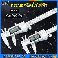 【ส่งจากกรุงเทพ】Vernier Digital เวอร์เนียร์ดิจิตอล ตัวเครื่องสแตนเลส ตัวเครื่องโลหะ ตัวเครื่องคาร์บอนไฟเบอร์ ขนาด6นิ้วพร้อมถ่านและกล่อง ใช้งานง่าย(ฟรีถ่าน)