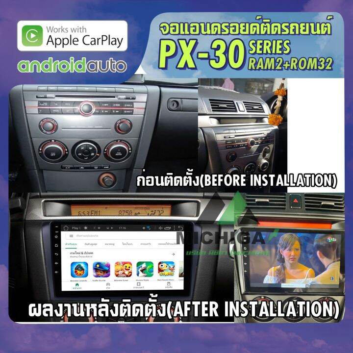 mazda-3-gen1-2004-2009-apple-carplay-จอ-android-ติดรถยนต์-android-px30-cpu-armv8-4-core-ram2-rom32-9-นิ้ว