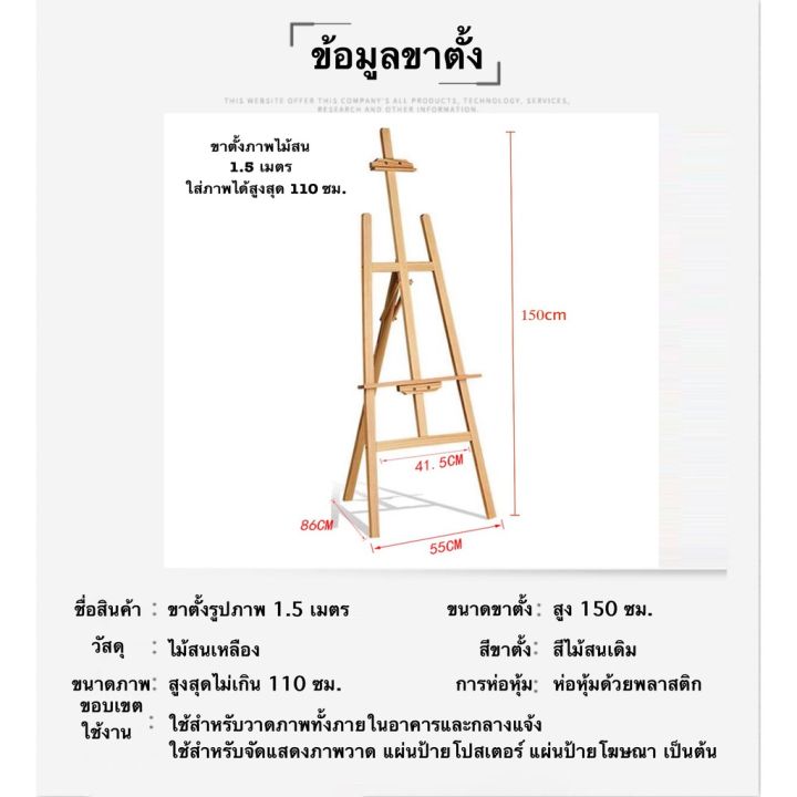 โปรพิเศษ-ขาตั้งวาดรูป-ขาตั้งรูปภาพ-ขาตั้งภาพวาด-สูง-150-cm-ราคาถูก-ขาแขวน-ขาตั้งวาดรูป-ขาตั้งวาดภาพ-ขาตั้ง-ภาพวาด-รูปภาพ-ศิลป-งานศิลป์-ระบายสี