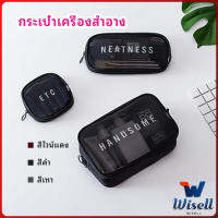 Wisell กระเป๋าเครื่องสำอาง มีซิป กระเป๋าเครื่องสำอาง ตาข่ายโปร่งใส cosmetic bag สปอตสินค้า