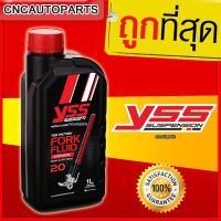 YSS FORK FLUID SYNTHETIC ROAD and OFF ROAD 10,15,20,30 (กดเลือกความหนืด) น้ำมันโช๊ค ขนาด 1 ลิตร