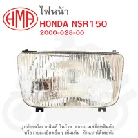 NSR150  ไฟหน้า  HONDA NSR 150    2000-028-00  # จานฉาย จานฉายไฟหน้า โคมไฟ ไฟหน้า แบรนด์คุณภาพ HMA