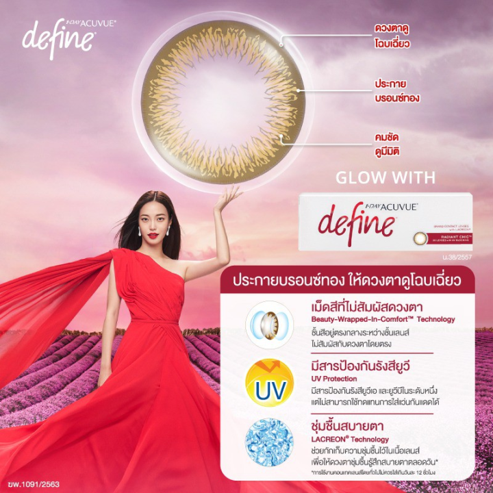 your-lens-1-day-acuvue-define
