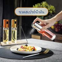 First ขวดสเปรย์น้ำมันพืช ขวดสเปรย์ละอองน้ำมันมะกอก  Spray oil bottle