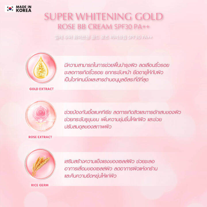 mille-บีบีครีม-หลอดชมพู-super-whitening-gold-rose-bb-cream-spf30-pa-30g