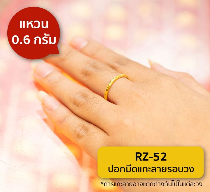 lsw-แหวนทองคำแท้-0-6-กรัม-ลาย-ปอกมีดแกะลายขัดทรายรอบวง-rz-52