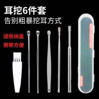 [COD] steel ear-digging spoon 6-piece set ear-picking tool boxed spiral ear cleaner