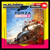 ?โปรดี!! Forza Horizon 4 ค่ะ!!  เกม คอม ลงผ่านแฟลชไดร์  Wow สุด