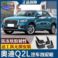 Smrke ทั้งชุดบังโคลนหน้า4ชิ้นสำหรับรถยนต์ Audi Q2L 2018แผ่นกันกระเซ็นแผ่นบังโคลนรถยนต์