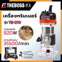 THEBOSS  เครื่องเซาะร่อง ทริมเมอร์ รุ่น TB-370 กล่องเก็บ อุปกรณ์ครบ