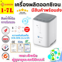 [Shipping From Thailand+COD]Oxygen Concentrator 1-7L/min เครื่องผลิตออกซิเจนแบบพกพาแบบปรับได้สำหรับใช้ในบ้านและในการเดินทาง