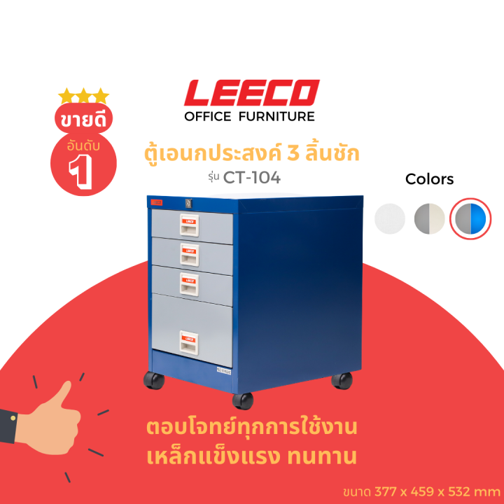 leeco-ลีโก้-ตู้เหล็ก-ตู้ลิ้นชักเก็บของ-ตู้อเนกประสงค์พร้อมล้อ-4-ลิ้นชัก-รุ่น-ct-104
