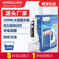 Waterpulse V580ไฟฟ้า320มล. แบบพกพา,Dingyu0776165ไหมขัดฟันและแปรงฟันไฟฟ้าสำหรับเด็ก