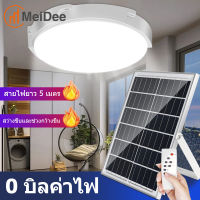 MeiDee【รับประกัน10ปี】?ซื้อ 1 แถม 1? ไฟโซล่าเซล โคมไฟเพดานโซลา 300W 400W 800W Solar Light โคมไฟติดเพดาน โคมไฟโซล่าเซลล์ ไฟเพดานบ้าน led จับเวลาระยะไกล