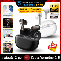 ??ประกันศูนย์ไทย 1 ปี SoundPEATS Capsule 3 Pro Hi-Res LDAC BT 5.3 หูฟังบลูทูธ หูฟังไร้สาย Capsule3 Pro True Wireless by 89wireless