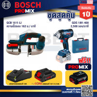 Bosch Promix  GCB 18V-LI เลื่อยสายพานไร้สาย18V+GDS 18V-400 บล็อคไร้สาย 18V +แบตProCore 18V 4.0Ah