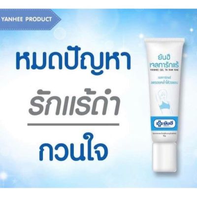 ยันฮี เจลทา รักแร้ขาว Yanhee Gel Ta Rak Rae 10g. สูตรเฉพาะจาก รพ.ยันฮี รักแร้ สินค้าพร้อมส่ง