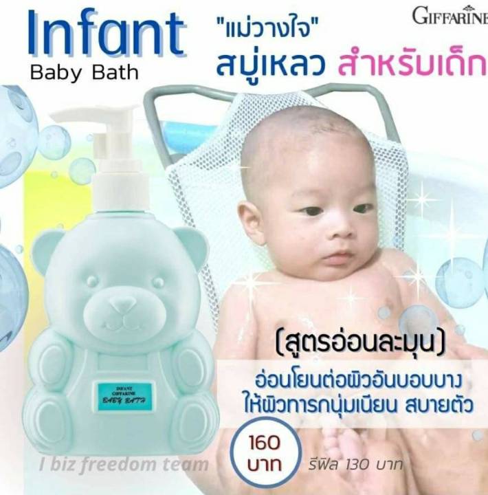 สบู่เหลวเด็ก-กิฟฟารีน-infant-giffarine-baby-bath-สบู่เด็ก-สบู่เหลว-สูตรอ่อนโยน