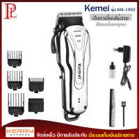 Kemei KM-1992 แบตเตอเลี่ยนตัดผม ปัตตาเลี่ยนไร้สาย สีโครมเมี่ยมหรูหรา ดีไซด์สวยทันสมัยแบตเตอรี่จุกว่าทุกรุ่น แขKM-1992 แบตเตอเลี่ยนตัดผม ปัตตาเลี่ยนไร้สาย สีโครมเมี่ยมหรูหรา ดีไซด์สวยทันสมัยแบตเตอรี่จุกว่าทุกรุ่น แข็งแรงและทนทาน พร้อมกับอุปกรณ์เสริมครบครัน