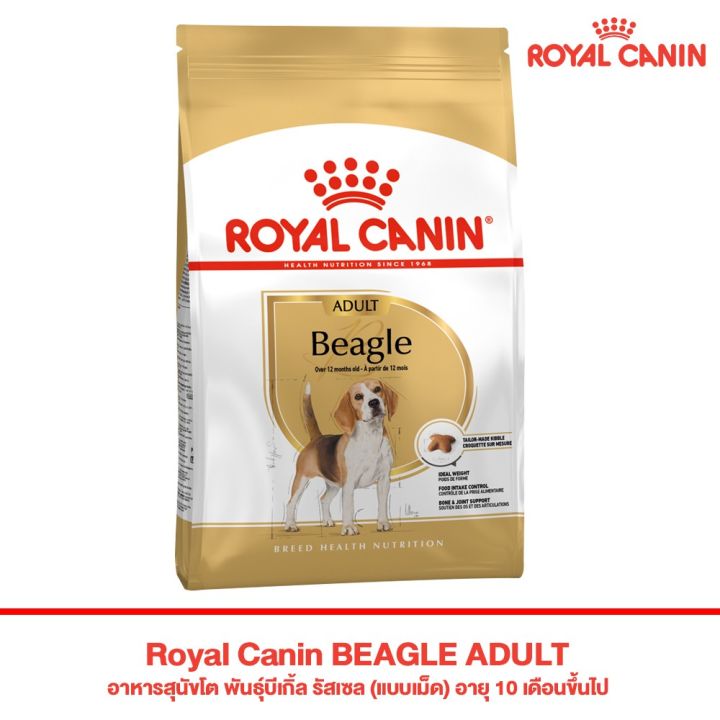royal-canin-beagle-adult-อาหารเม็ด-โรยัล-คานิน-สูตรสุนัขโตพันธุ์บีเกิ้ล-ขนาด-12กิโลกรัม