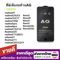 ฟิล์มกระจก ด้าน สำหรับ RealmeXT Realme5/5S/C3 Realme7/C17 Realme7 5G Realme5pro Realme6pro RealmeC25/C12/C15 C11 2021 RealmeC21 C21Y C25Y RealmeC11 Reno2 Reno2F Reno4 Ren5 Reno6 Reno6Z 5G