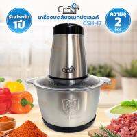 Ceflar เครื่องบดสับไฟฟ้าอเนกประสงค์ ขนาด 2 ลิตร รุ่น CSH-17 (โถสแตนเลส)