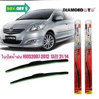 ที่ปัดน้ำฝน ใบปัดน้ำฝน ซิลิโคน ตรงรุ่น Toyota Vios 2007-2012 ไซส์ 24 -14 ยี่ห้อ Diamond กล่องแดงจำนวน1คู่ #ที่ปัดน้ำฝน  #ยางปัดน้ำฝน  #ก้าน  #ก้านปัดน้ำฝน  #ใบปัดน้ำฝน