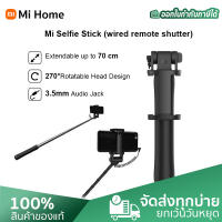 Mi Selfie Stick (wired remote shutter) Black ไม้เซลฟี่ หมุนได้ 270 ํ ไม้เซลฟีแบบสาย เสี่ยวมี่ ไม้เซลฟี่ขนาดพกพา by Mi Home