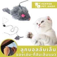 ?พร้อมส่ง?ของเล่นเเมว ของเล่นเเมวหนูติดประตู ของเล่นเเมวเชือกหนู