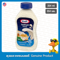 คราฟท์ทาร์ทาร์ซอสต้นตำรับ 354มล - Kraft Tartar Sauce Original 354ml