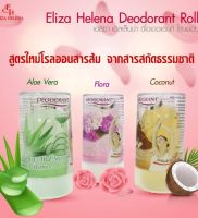 ⚡FLASH SALE⚡♡พร้อมส่ง์ (Eliza Helena) 01 EH Deodorant Mineral Deodorant Roller Thailand 70g