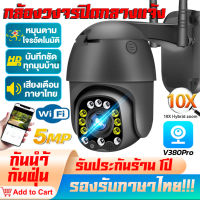 ?ขายดีสุด?กล้องวงจรปิดกลางแจ้ง กล้องวงจรปิด WIFI ​5.0MP หมุนได้360° IP camera PTZ กันน้ำ outdoor กล้องวงจรปิดไร้สาย อินฟาเรดมองเห็นภาพชัดในที่มืด