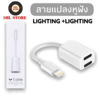 สายแปลง JH-006 2in1 Lighting อะแดปเตอร์เสียงแสง Converter สำหรับ iPhone 7 8 Plus XR X XS 11 12 Pro Max ชาร์จขั้วต่อหูฟัง ของแท้ รับประกัน1ปี BY SBL