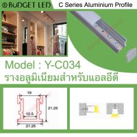 รางไฟอลูมิเนียมพร้อมฝาปิด, Y-C034 Aluminium Profile รางสำหรับแอลอีดี ความยาว 1 เมตร สำหรับตกแต่งเพื่อความสวยงาม