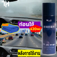 น้ำยาเคลือบกระจก 1ขวดใช้ได้3ป 420ml เพื่อให้กระจกไม่ติดน้ำหยด ป้องกันการพ่นหมอกควัน น้ำยากันฝ้ากระจก น้ำยาเช็ดกระจก กันน้ำเกาะ น้ำยาขัดกระจก กันน้ำและกันฝ้า วิสัยทัศน์ที่ชัดเจน ไม่ทำร้ายฟิล์ม น้ำยาเคือบแก้ว น้ำยาเช็ดแว่น น้ำยาล้างกระจกรถยนต์