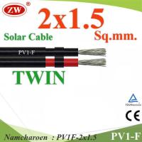 (ระบุจำนวน) สายไฟ PV1-F 2x1.5 Sq.mm. DC Solar Cable โซลาร์เซลล์ เส้นคู่ รุ่น PV1F-2x1.5