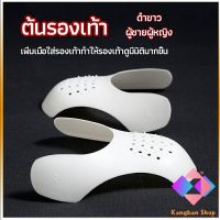 ดันทรงหัวรองเท้าป้องกันรอยย่น สำหรับรองเท้าผ้าใบ ต้นรองเท้า