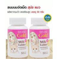 CGD ขนมสุนัข AG-Science Gold นมวัวอัดเม็ด แคลเซียมสูง ขนมกินเล่น อาหารเสริมสุดโปรด สำหรับสุนัขแล ขนมหมา  ขนมสัตว์เลี้ยง