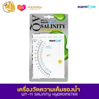 เครื่องวัดความเค็มน้ำทะเล ตู้ปลาทะเล Salinity Hydrometer Warmtone WT-11