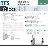 HIP CiF33-C WiFi Face AI เครื่องสแกนใบหน้าใหม่  รองรับ 100,000 ใบหน้า จอสัมผัส เหมาะสำหรับติดตั้งบนเครื่องกั้นทางเดิน กันน้ำ IP65