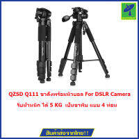 QZSD Q111 By Mastersat  Tripod With HeadBall ขาตั้งพร้อมหัวบอล For DSLR Camera รับน้ำหนัก สูงสุด 5 KG