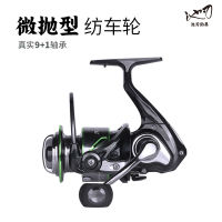 YG9  1แกน Gapless Fishing Reel โลหะ Sub-Micro Throw Spinning Wheel ตกปลา Reel ตกปลา Reel ตกปลา Reel Sea Rod ล้อ