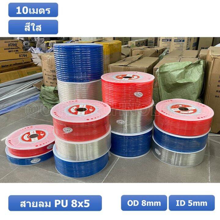 10เมตร-สายลม-pu-8-5mm-ท่อลมพียู-สายปั๊มลม-pu-tube-polyurethane-air-pipe-tianyu-ขนาด-8x5มม-สีใส-transparent-10เมตร